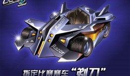 qq飞车最新爆料剃刀,QQ飞车全新角色，速度与激情的极致演绎